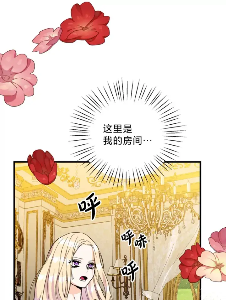 漫画《请痛快地处决我》36.被救出来第71张图