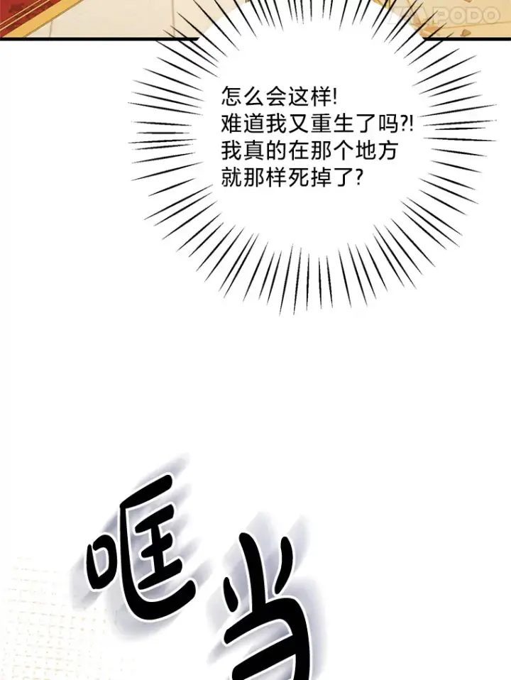 漫画《请痛快地处决我》36.被救出来第74张图