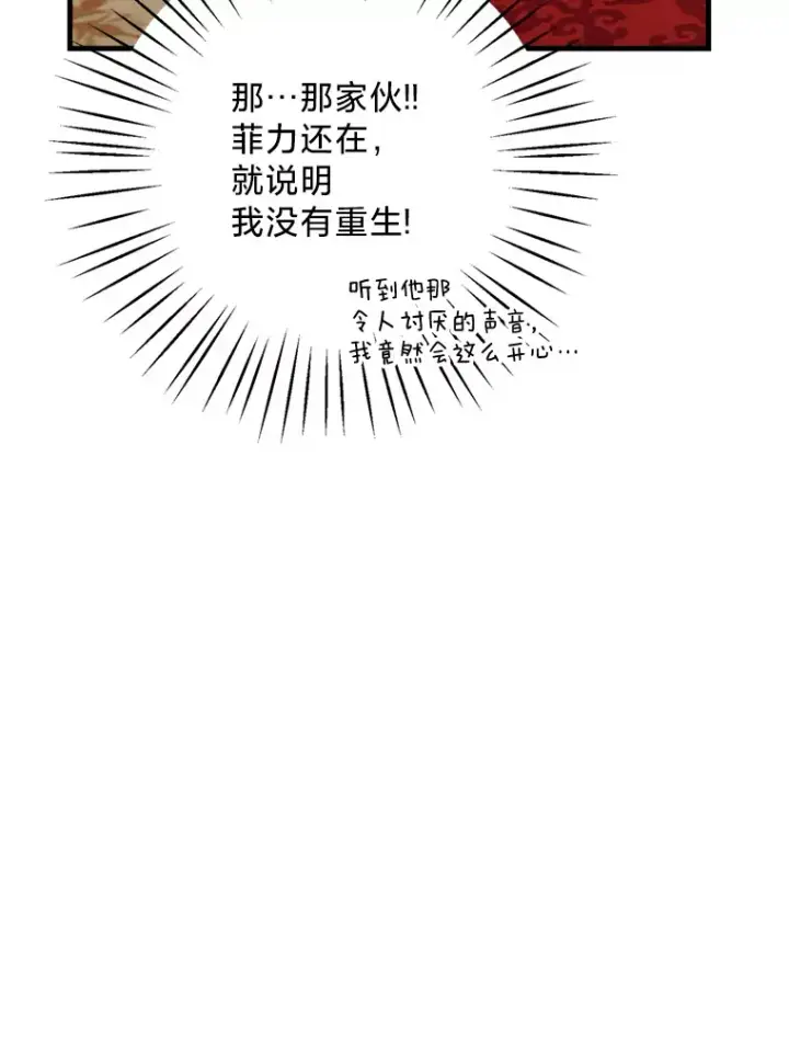 漫画《请痛快地处决我》36.被救出来第78张图