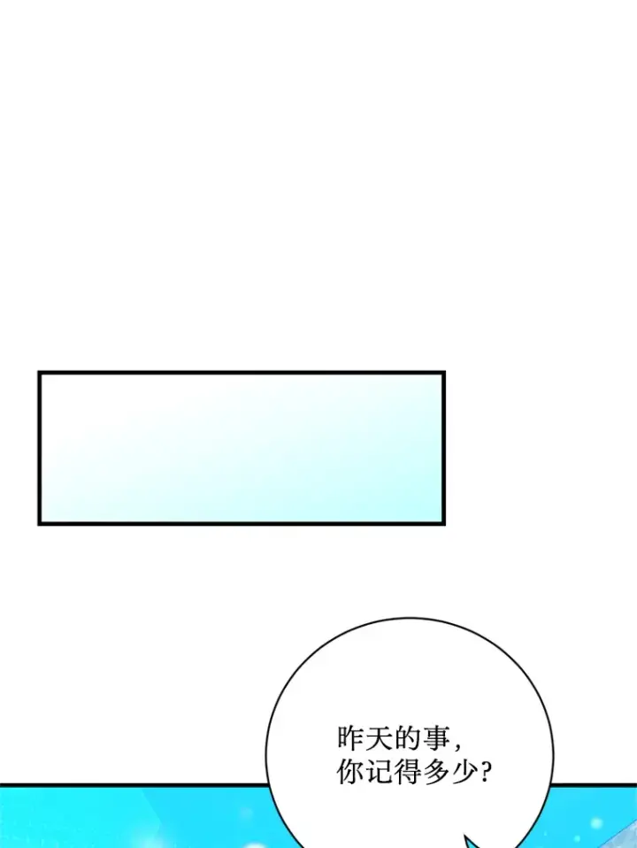 漫画《请痛快地处决我》36.被救出来第79张图