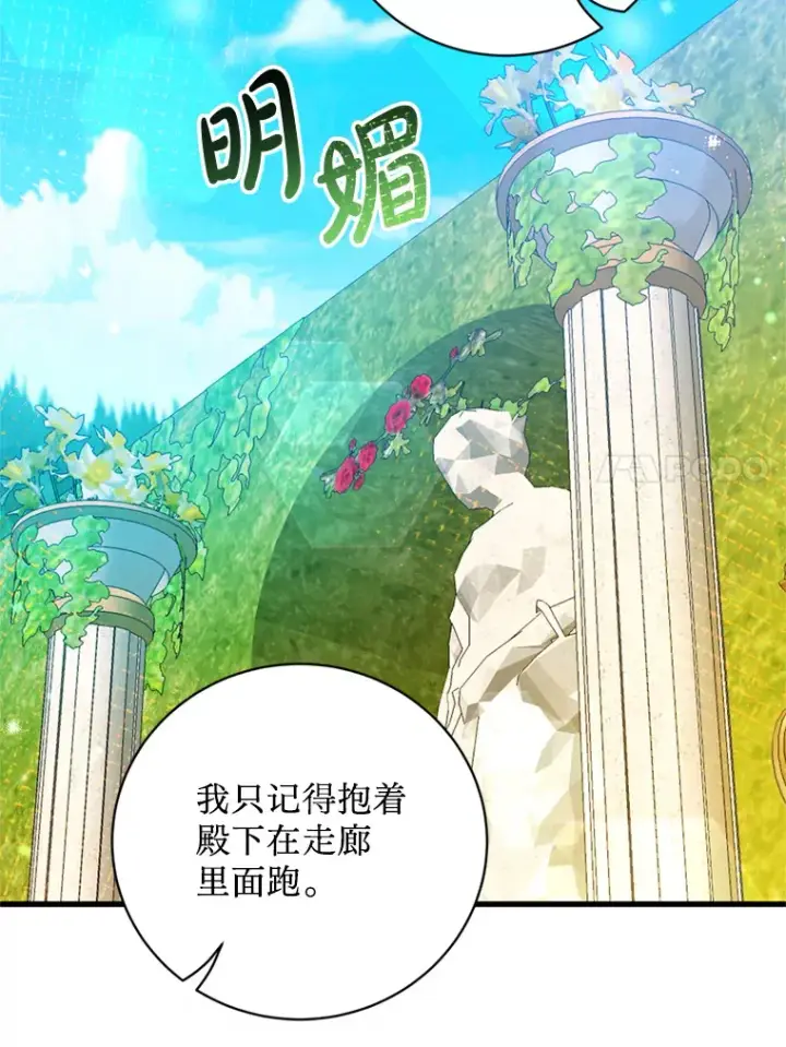 漫画《请痛快地处决我》36.被救出来第80张图