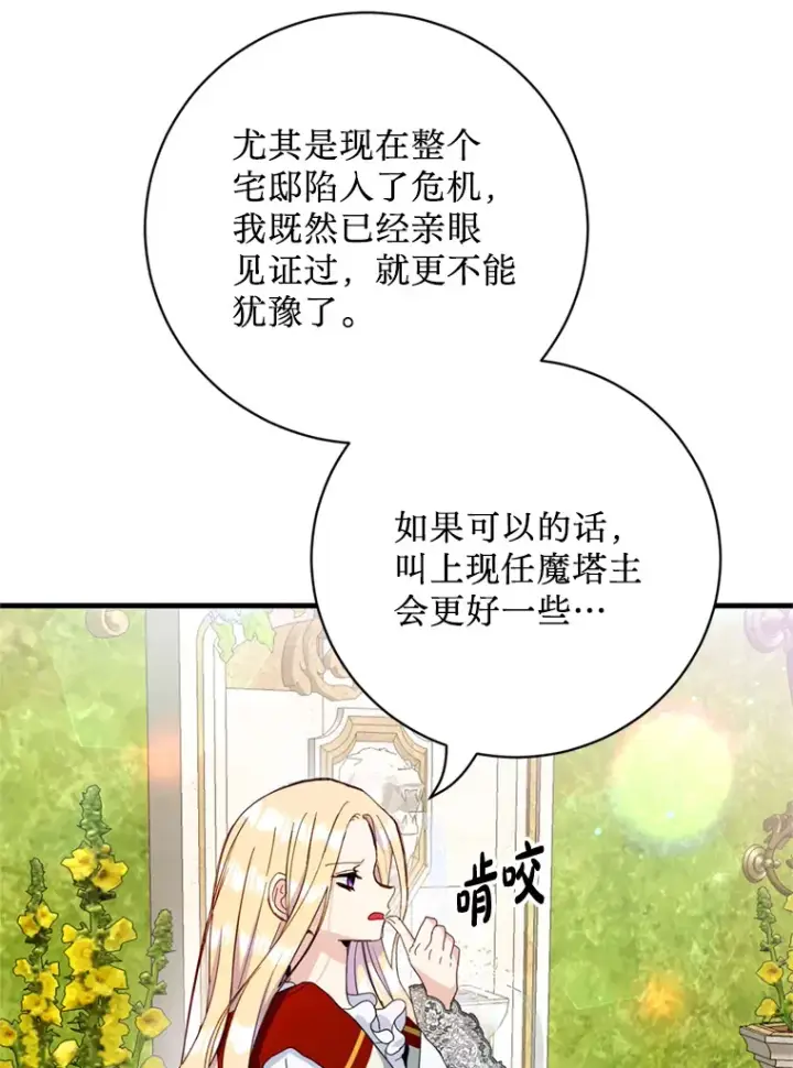 漫画《请痛快地处决我》36.被救出来第88张图