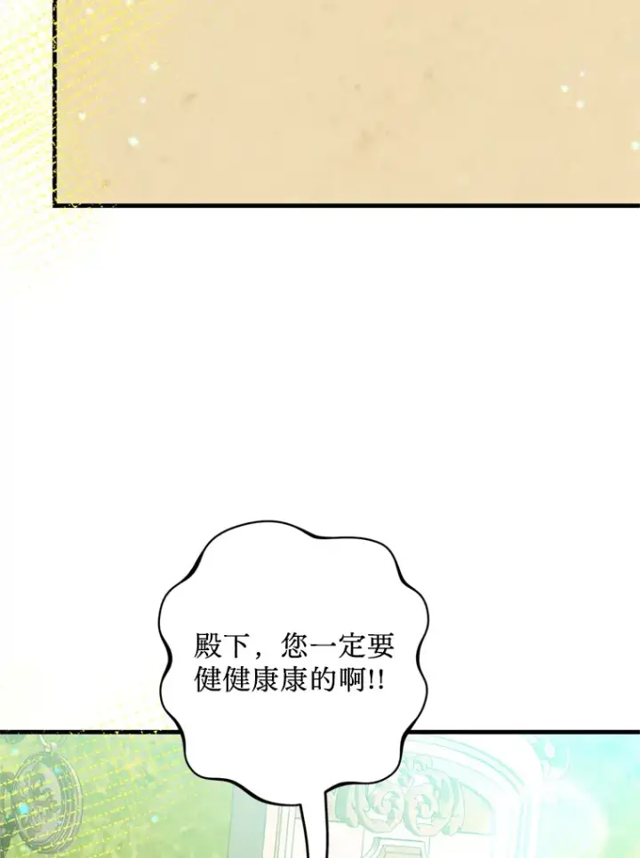 漫画《请痛快地处决我》36.被救出来第92张图