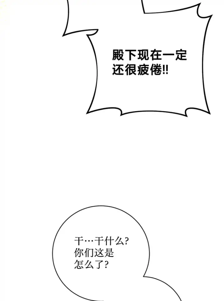 漫画《请痛快地处决我》36.被救出来第94张图