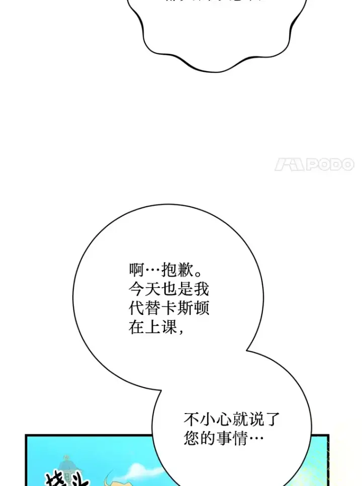 漫画《请痛快地处决我》36.被救出来第96张图