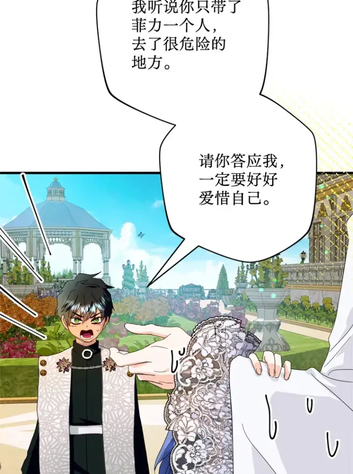 漫画《请痛快地处决我》36.被救出来第98张图