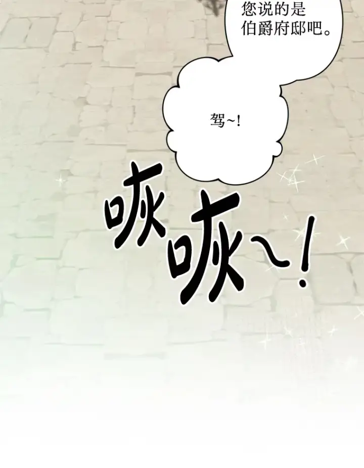 漫画《请痛快地处决我》37.微服出巡第101张图