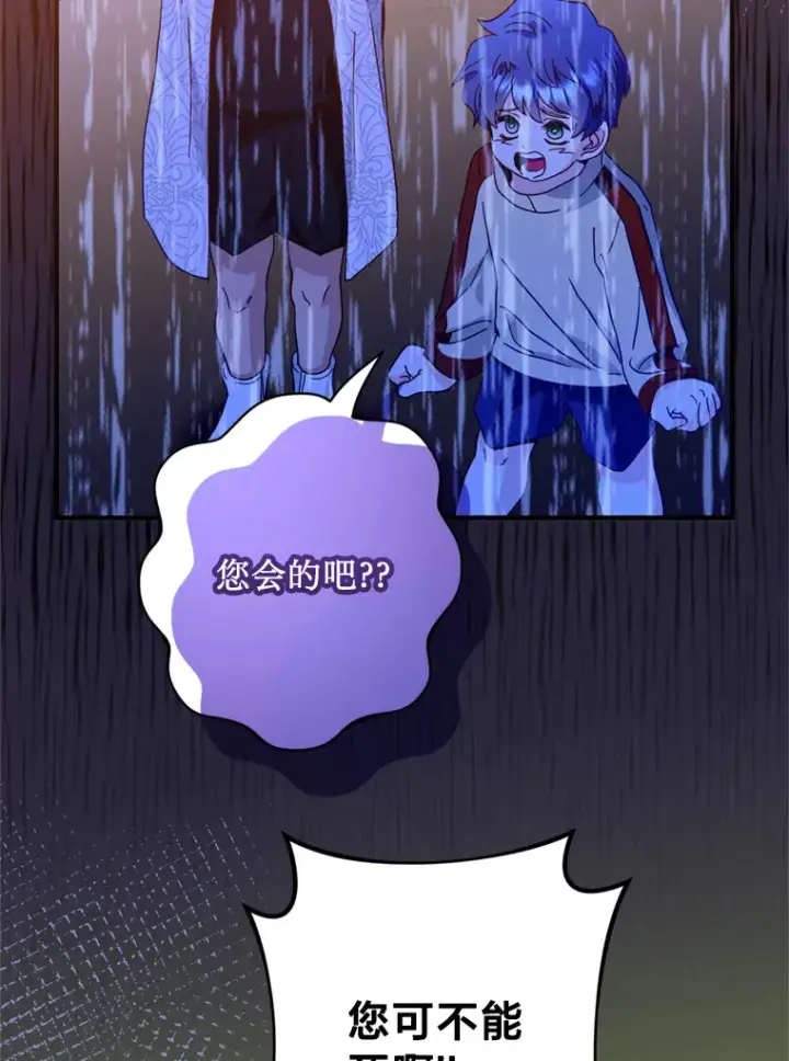 漫画《请痛快地处决我》37.微服出巡第2张图