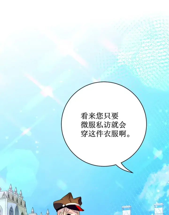 漫画《请痛快地处决我》37.微服出巡第33张图