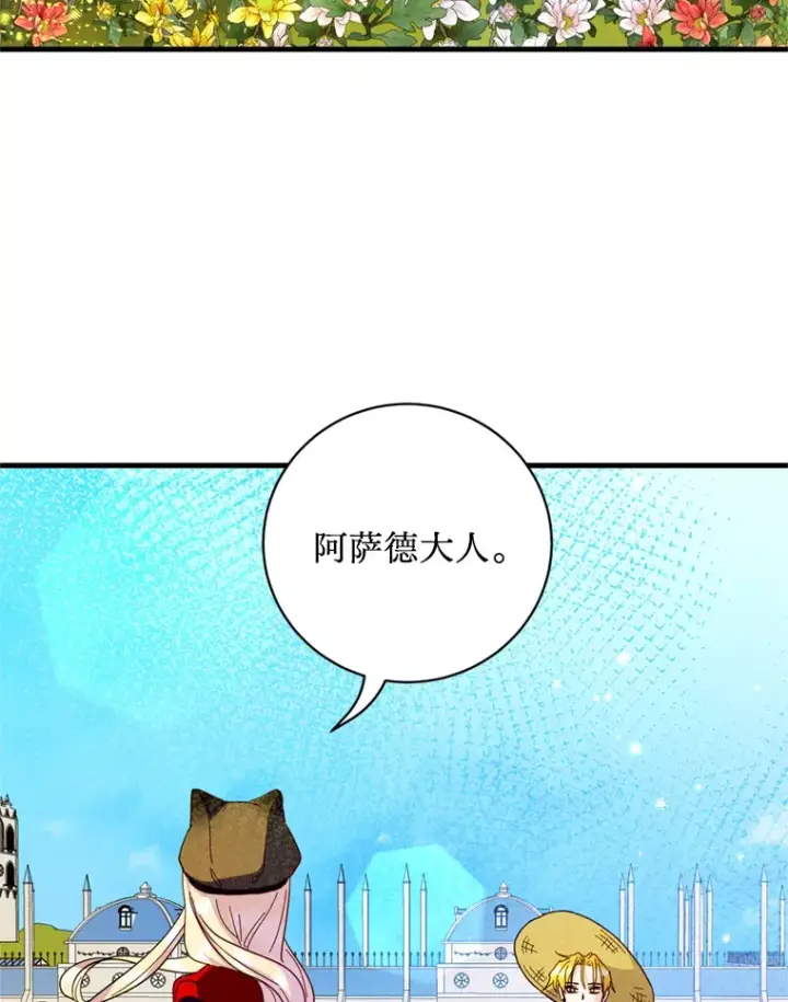 漫画《请痛快地处决我》37.微服出巡第35张图
