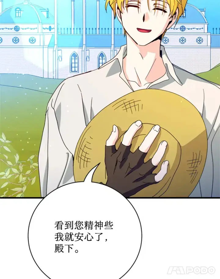 漫画《请痛快地处决我》37.微服出巡第38张图