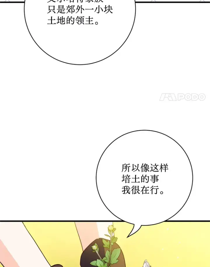 漫画《请痛快地处决我》37.微服出巡第41张图