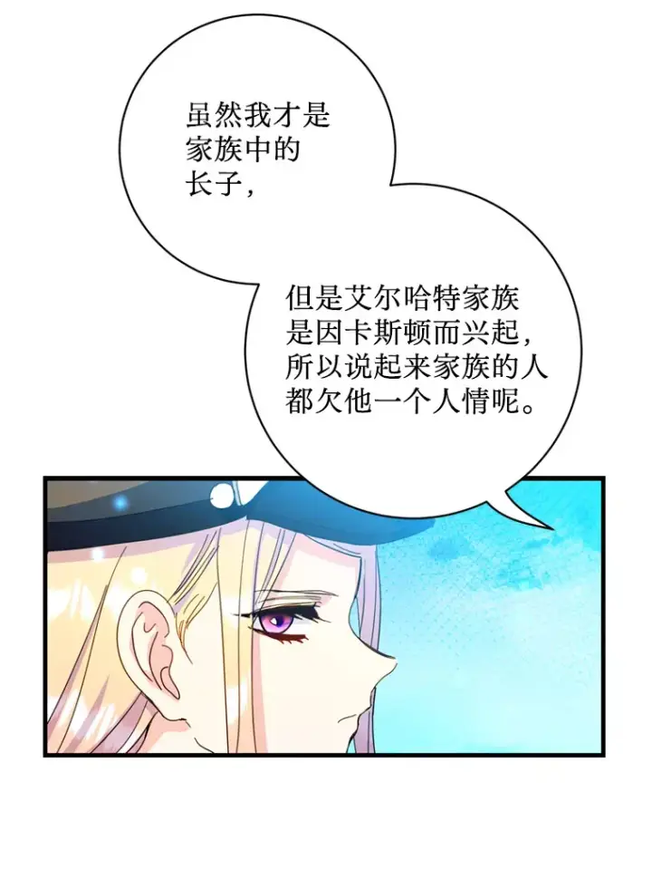 漫画《请痛快地处决我》37.微服出巡第43张图