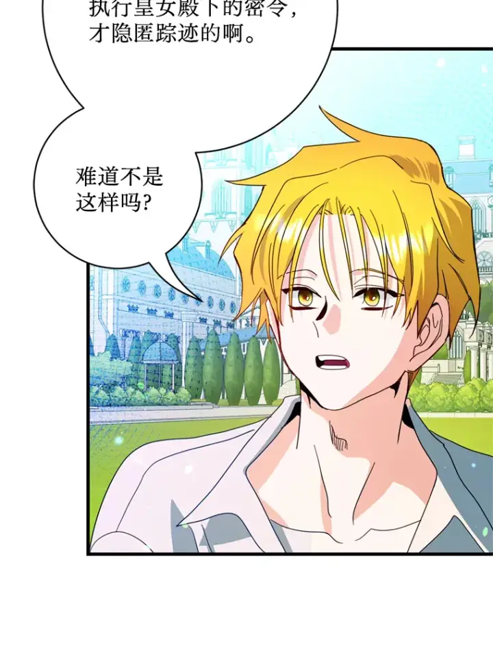 漫画《请痛快地处决我》37.微服出巡第46张图