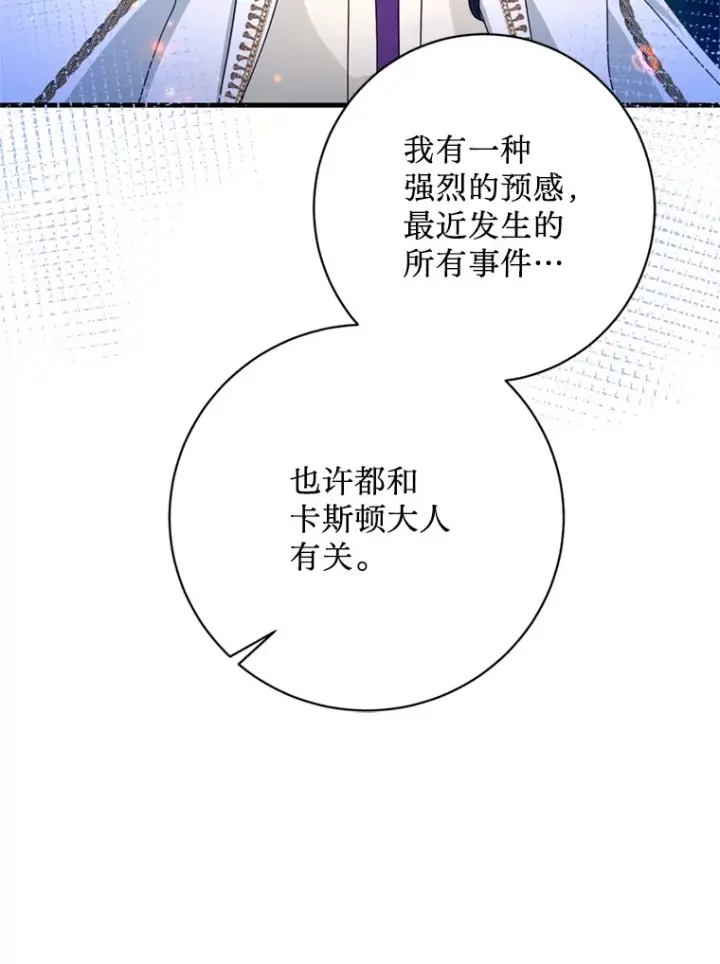 漫画《请痛快地处决我》37.微服出巡第52张图