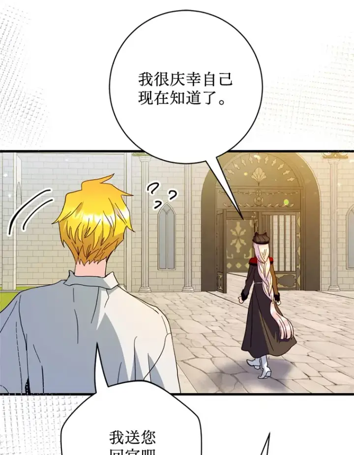 漫画《请痛快地处决我》37.微服出巡第53张图