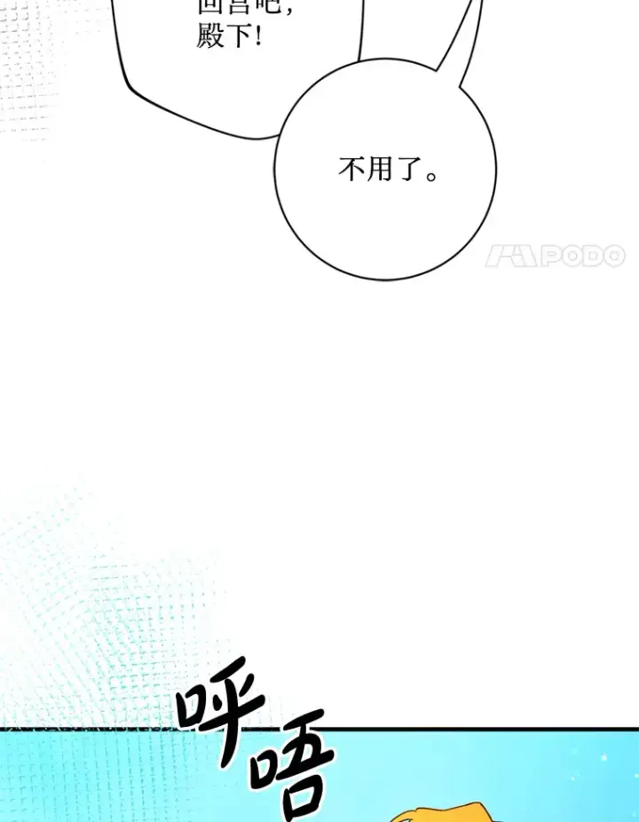 漫画《请痛快地处决我》37.微服出巡第54张图