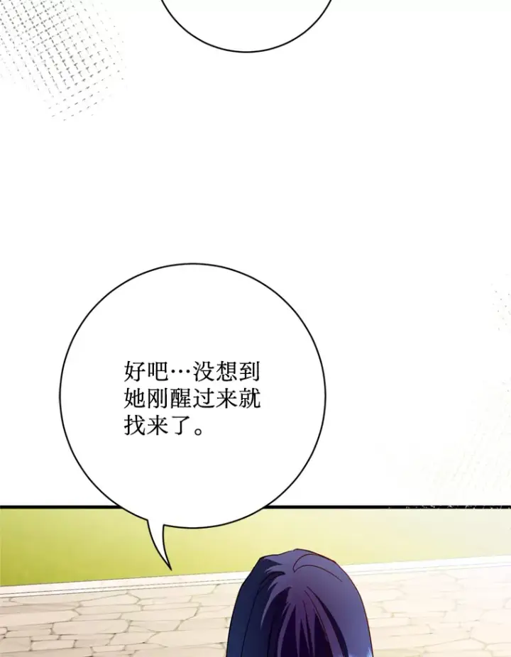 漫画《请痛快地处决我》37.微服出巡第61张图