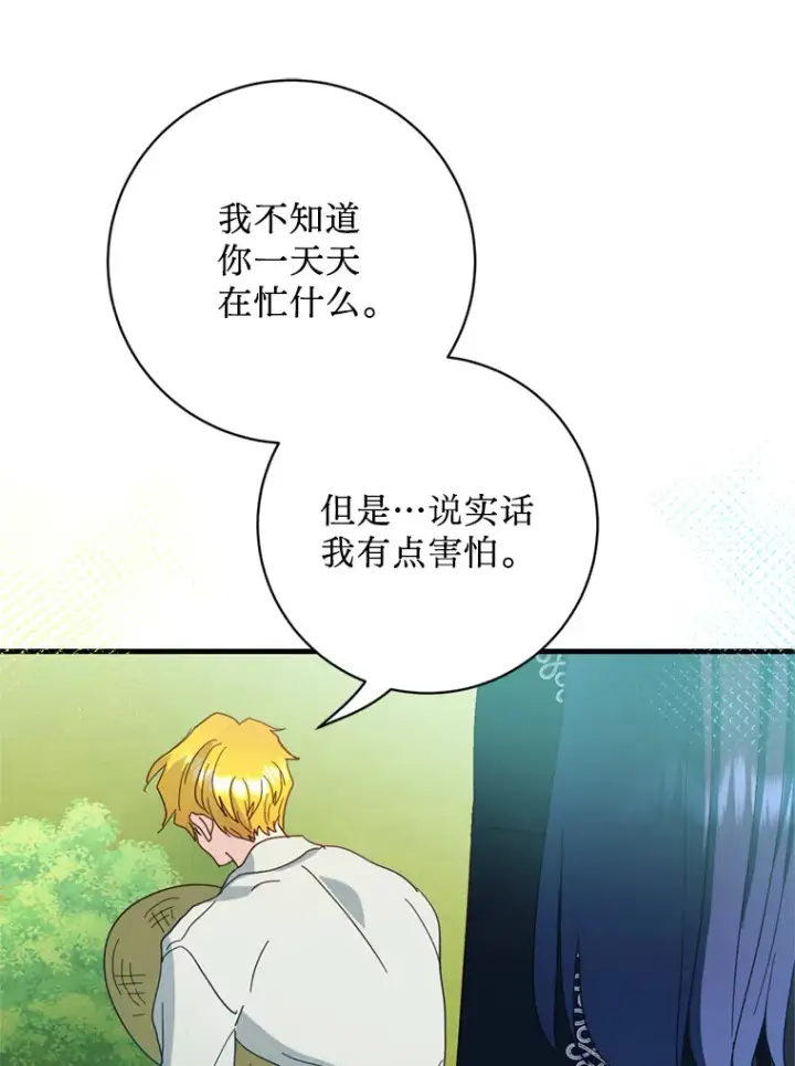 漫画《请痛快地处决我》37.微服出巡第63张图