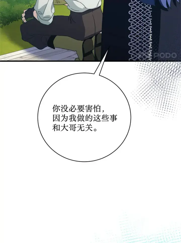 漫画《请痛快地处决我》37.微服出巡第64张图