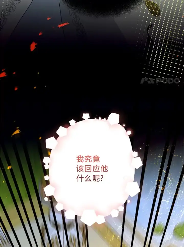 漫画《请痛快地处决我》37.微服出巡第7张图