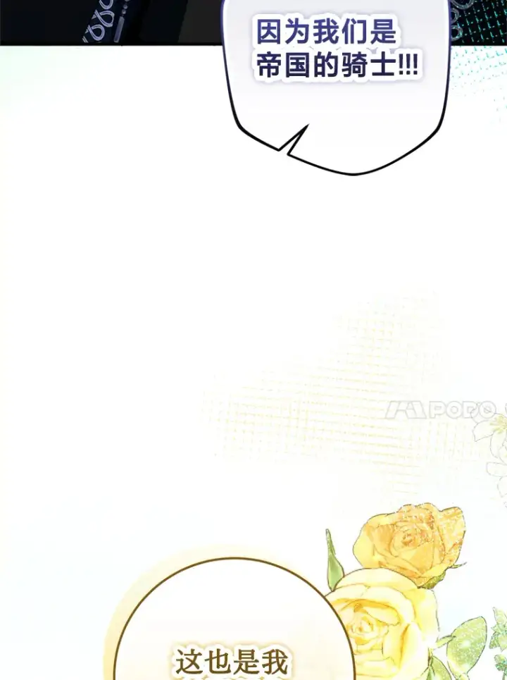 漫画《请痛快地处决我》37.微服出巡第70张图
