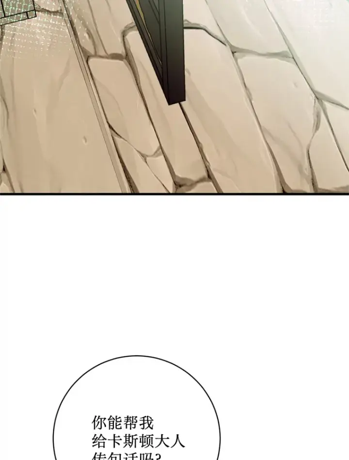 漫画《请痛快地处决我》37.微服出巡第75张图