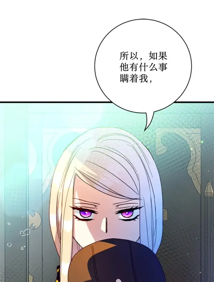 漫画《请痛快地处决我》37.微服出巡第82张图