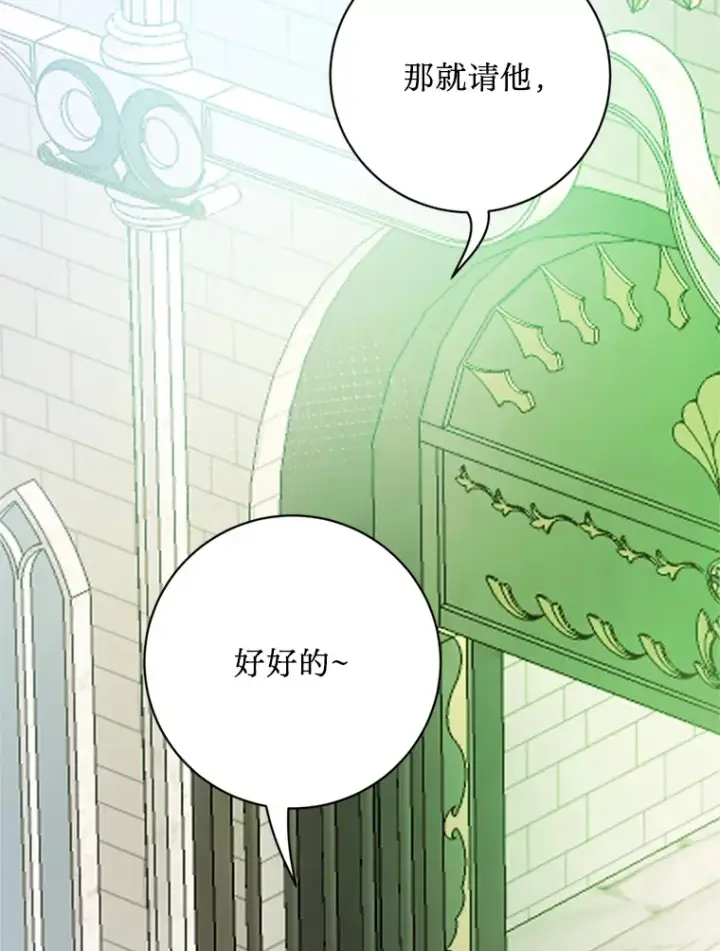 漫画《请痛快地处决我》37.微服出巡第84张图