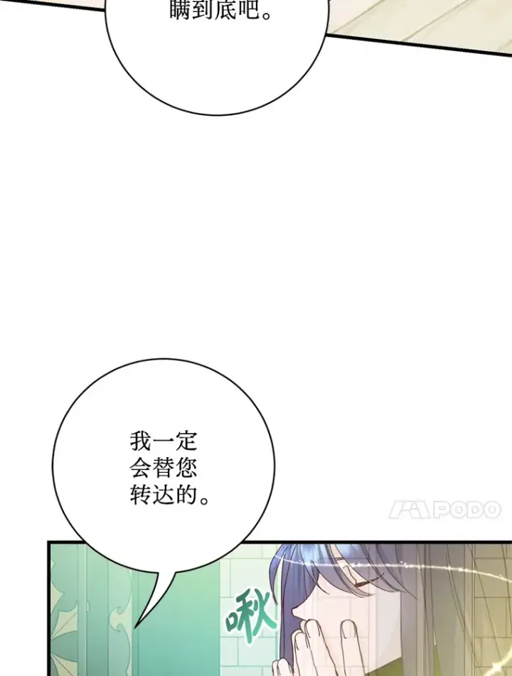 漫画《请痛快地处决我》37.微服出巡第86张图