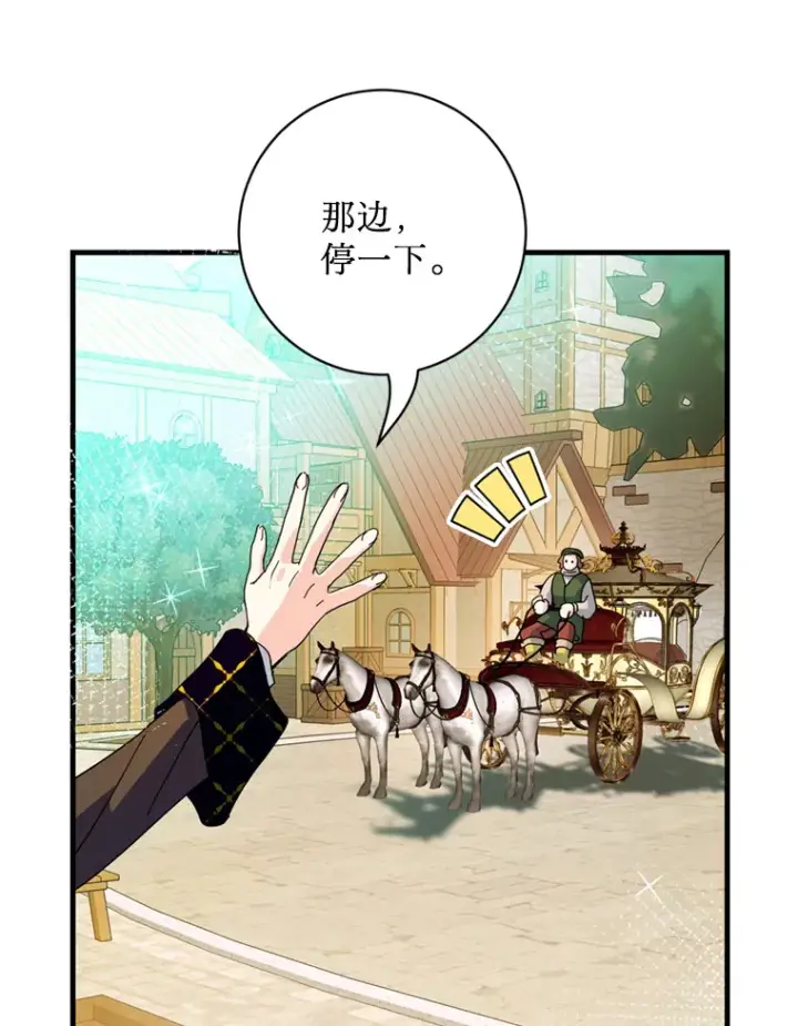 漫画《请痛快地处决我》37.微服出巡第98张图