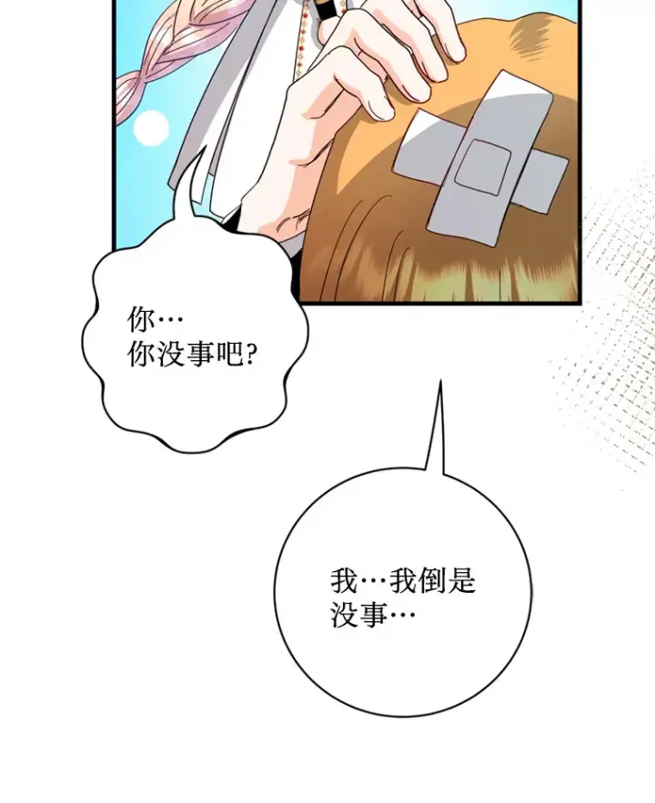 漫画《请痛快地处决我》38.疾病得以解决第105张图