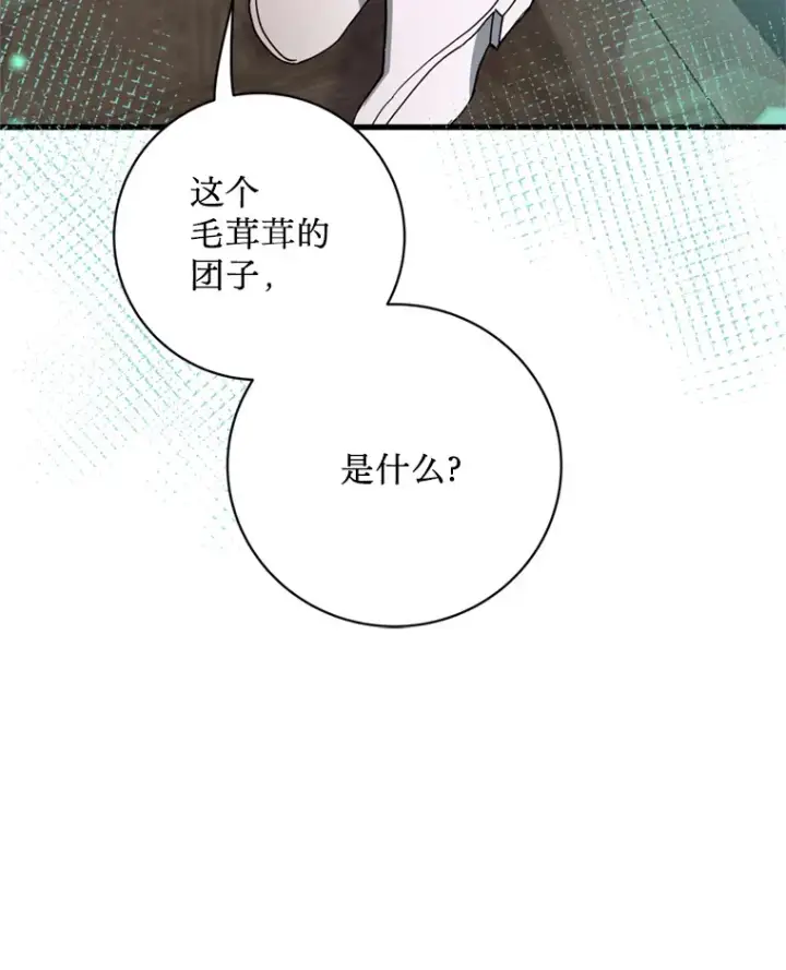 漫画《请痛快地处决我》38.疾病得以解决第108张图