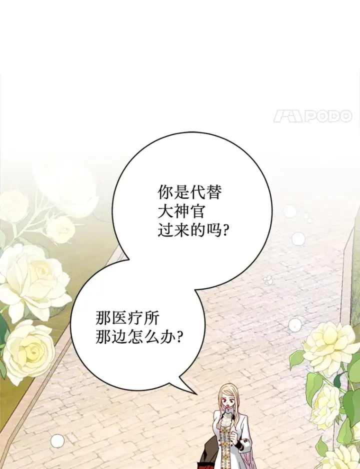 漫画《请痛快地处决我》38.疾病得以解决第11张图