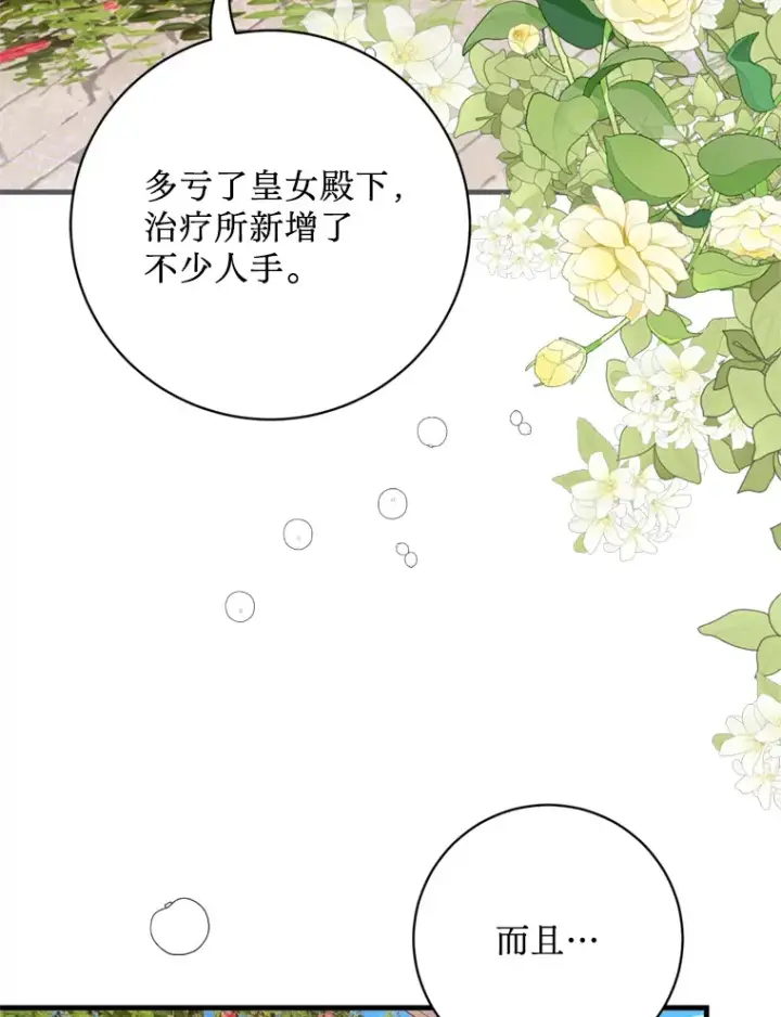 漫画《请痛快地处决我》38.疾病得以解决第13张图