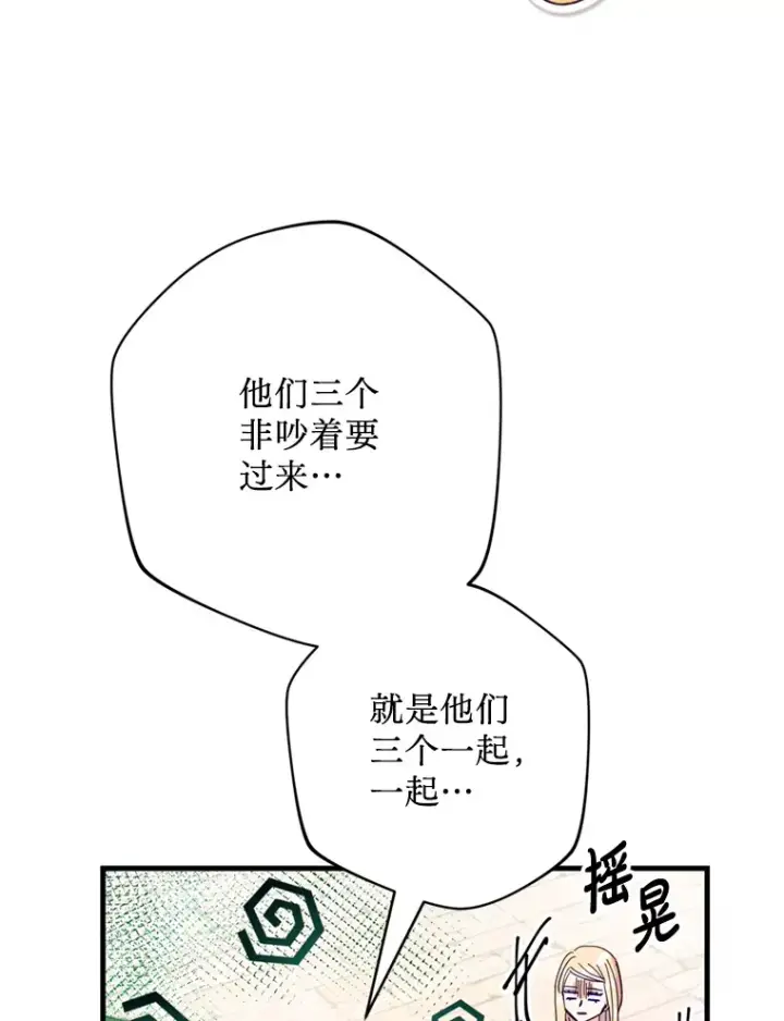 漫画《请痛快地处决我》38.疾病得以解决第20张图