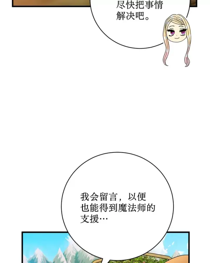 漫画《请痛快地处决我》38.疾病得以解决第23张图