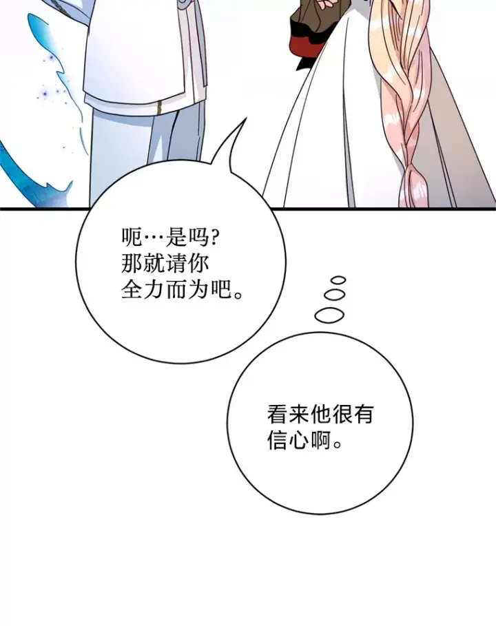 漫画《请痛快地处决我》38.疾病得以解决第30张图