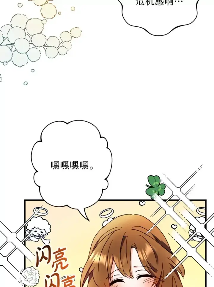 漫画《请痛快地处决我》38.疾病得以解决第41张图
