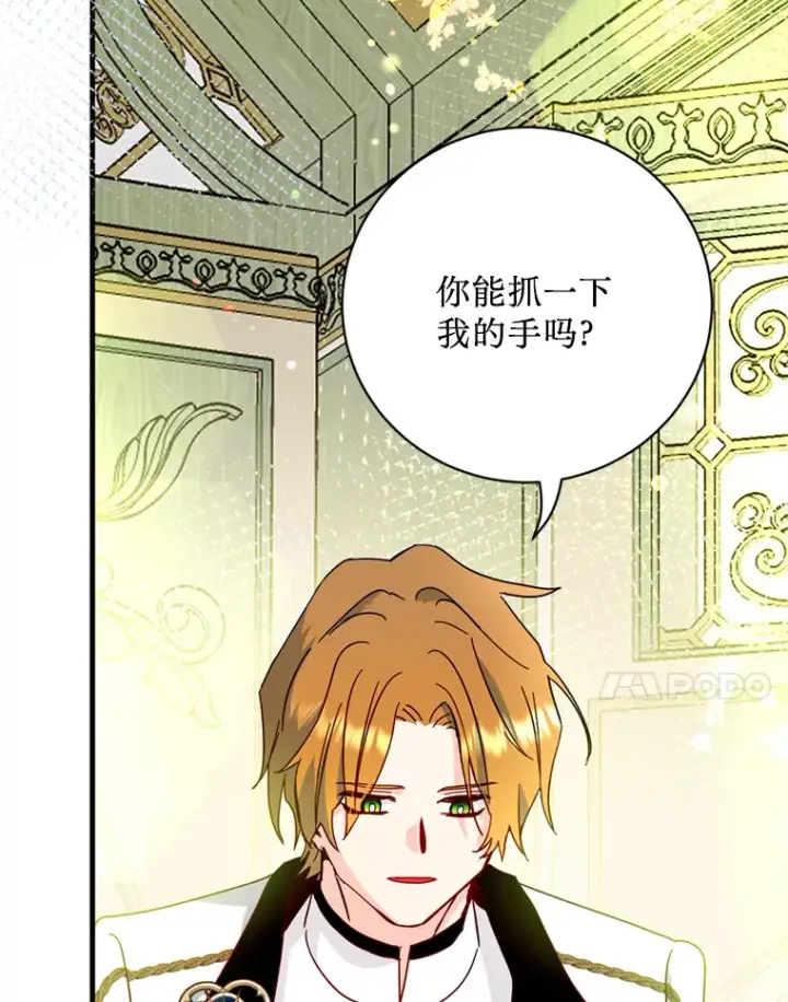 漫画《请痛快地处决我》38.疾病得以解决第48张图