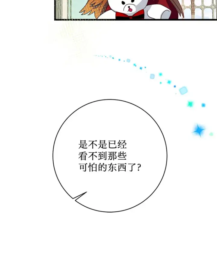 漫画《请痛快地处决我》38.疾病得以解决第57张图