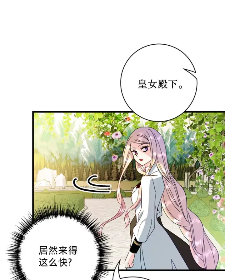漫画《请痛快地处决我》38.疾病得以解决第6张图