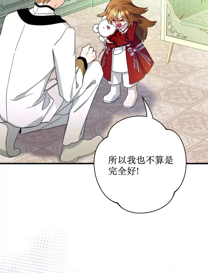 漫画《请痛快地处决我》38.疾病得以解决第61张图