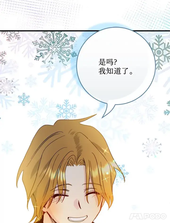 漫画《请痛快地处决我》38.疾病得以解决第62张图