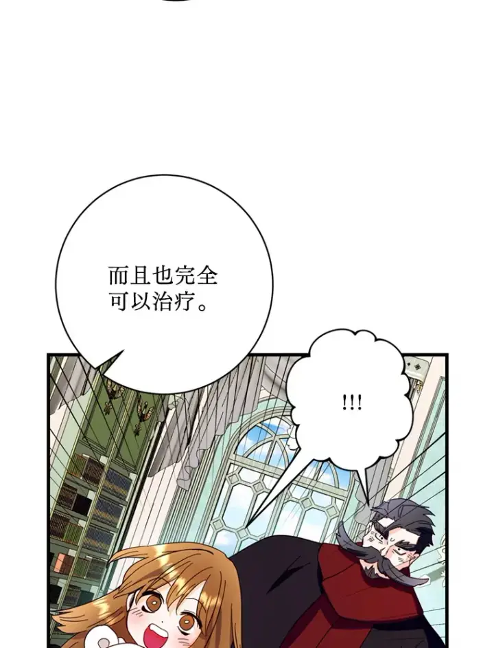 漫画《请痛快地处决我》38.疾病得以解决第66张图