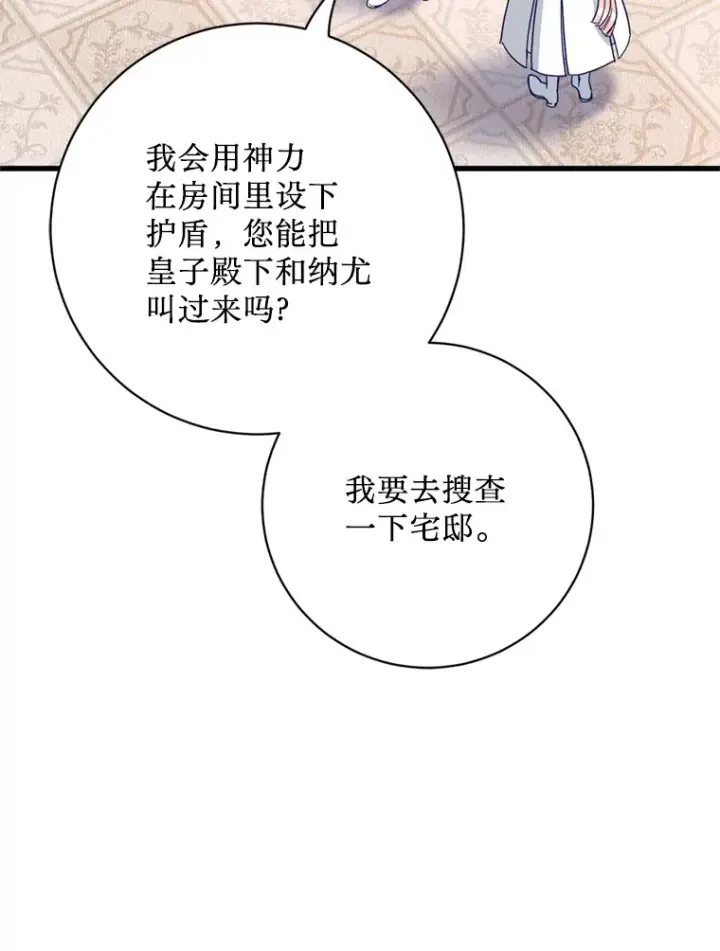 漫画《请痛快地处决我》38.疾病得以解决第69张图