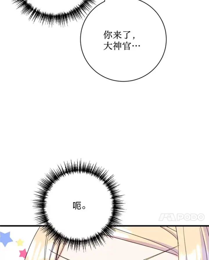 漫画《请痛快地处决我》38.疾病得以解决第7张图