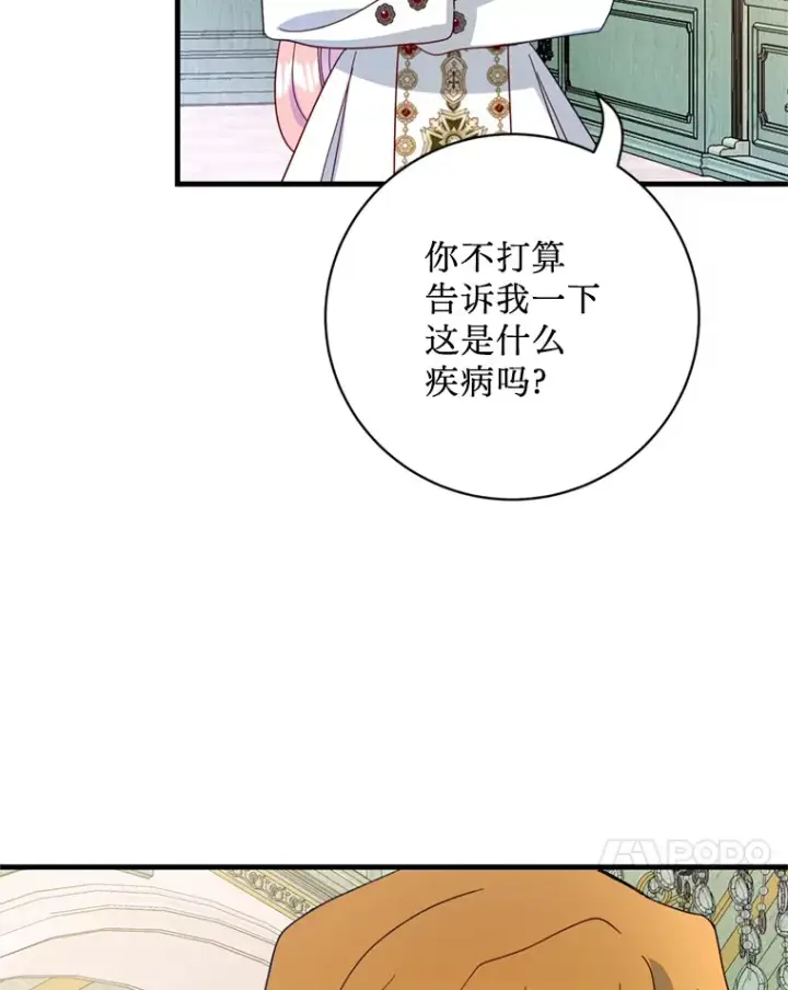 漫画《请痛快地处决我》38.疾病得以解决第71张图