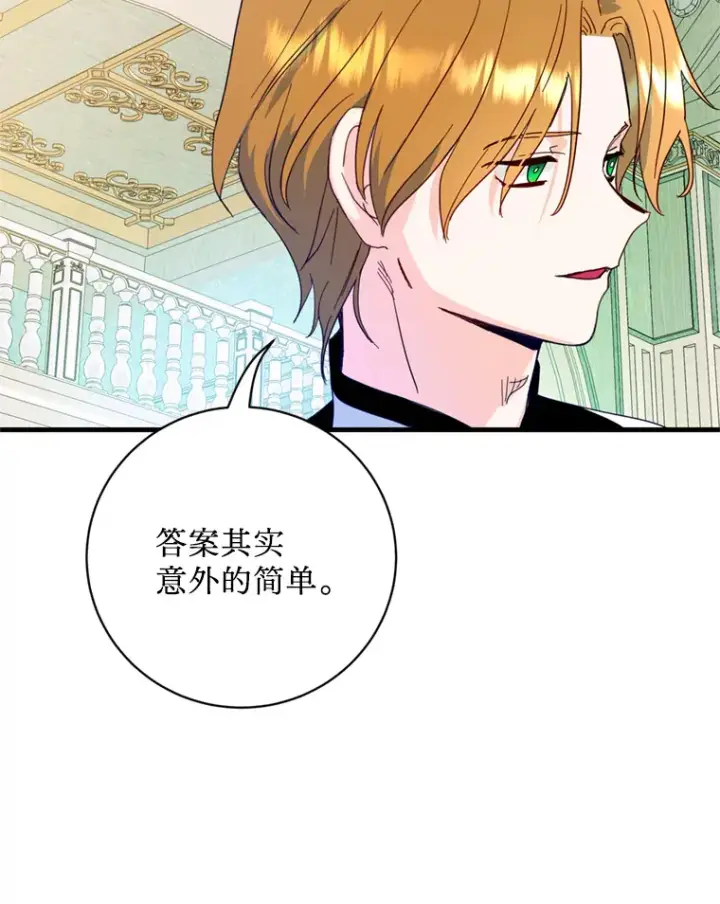 漫画《请痛快地处决我》38.疾病得以解决第72张图