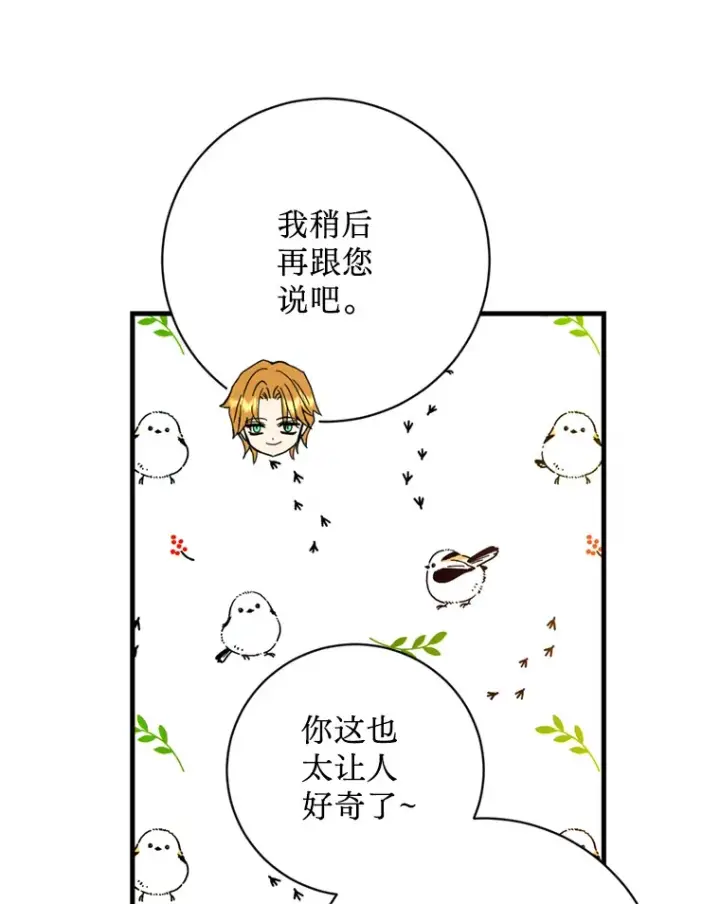 漫画《请痛快地处决我》38.疾病得以解决第73张图